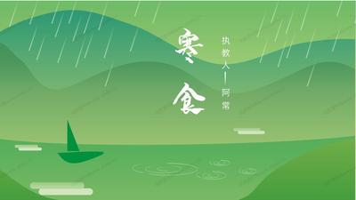 小学语文六年级下册第三课《古诗三首》-《寒食》