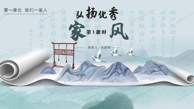 小学道法部编版五年级下册第3课《弘扬优秀家风》（共两课时）