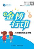 【人教版】《金榜行动》小学各年级下册数学电子版下载