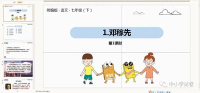 初中语文下册课件 第9套（天星教材帮版）