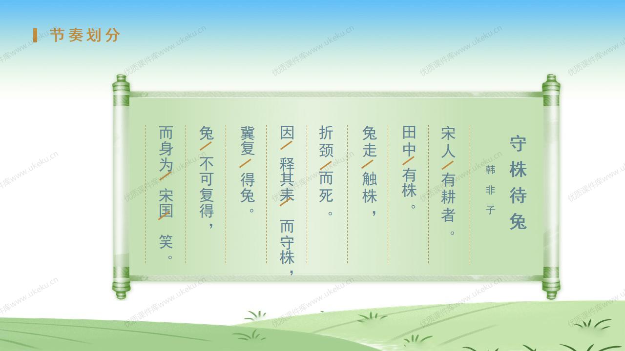 0305小学语文三年级下册《守株待兔》_07.jpg