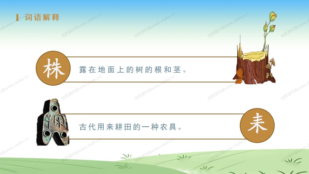 0305小学语文三年级下册《守株待兔》_05.jpg