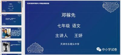 初中语文下册课件 第10套【天津空中课堂版】