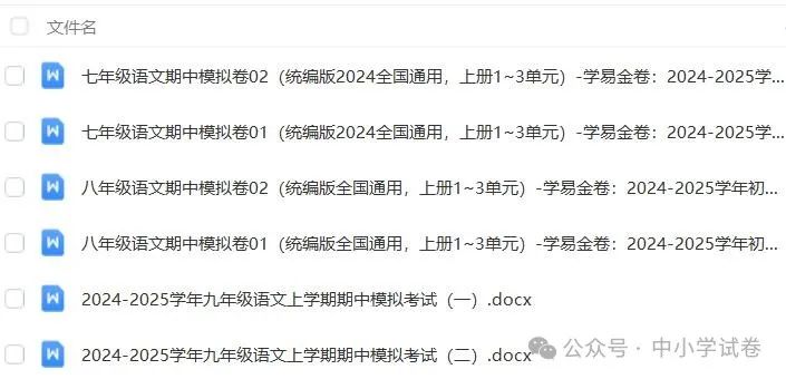 2024-2025学年7-9年级语文上学期期中考试卷