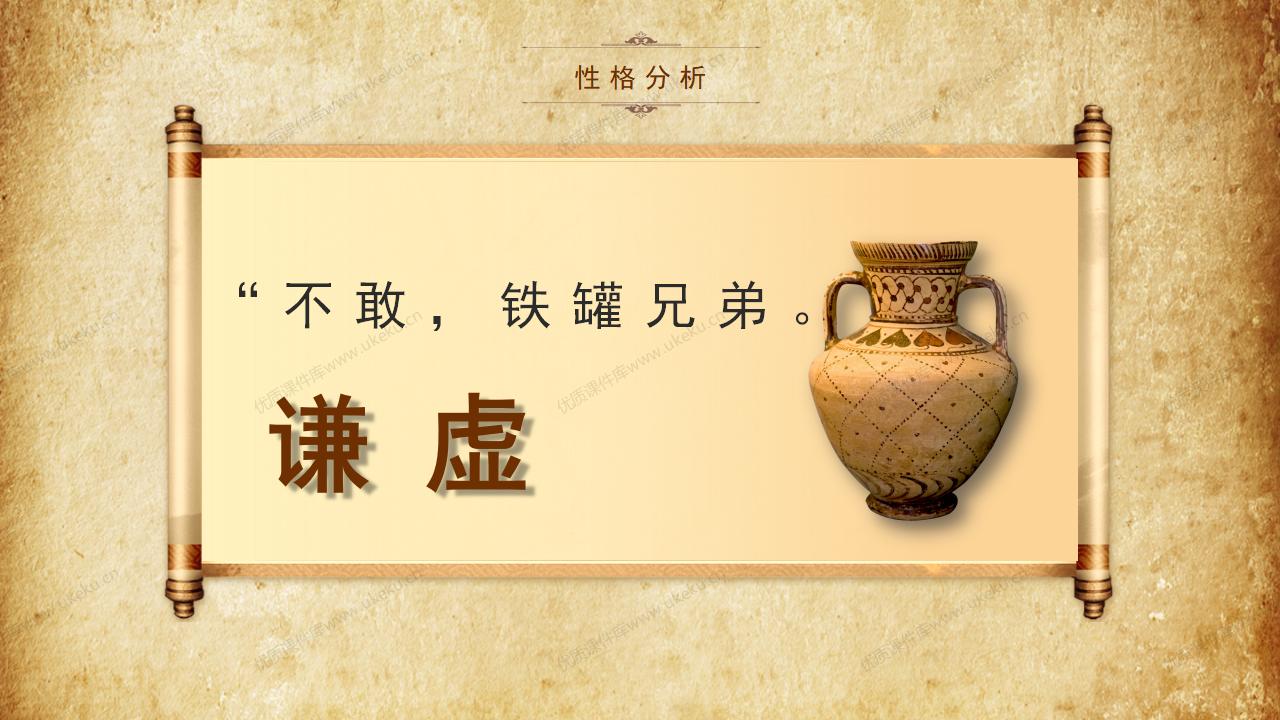 0306小学语文三年级下册《陶罐和铁罐》_09.jpg