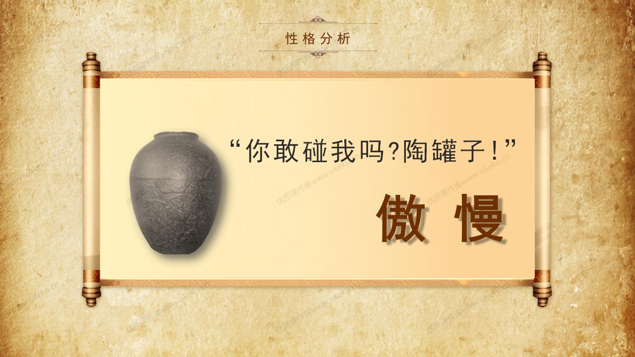 0306小学语文三年级下册《陶罐和铁罐》_08.jpg