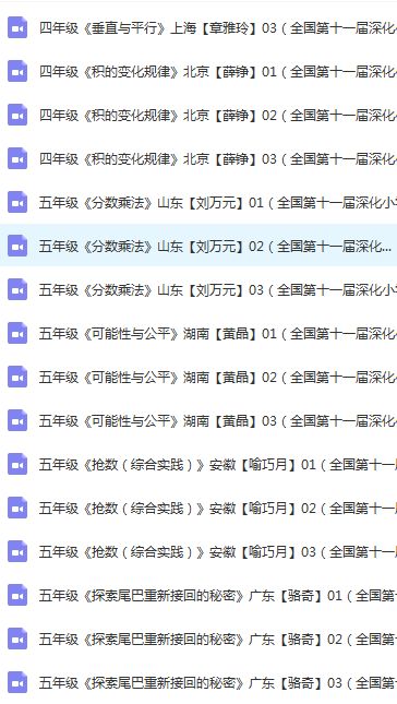 珍藏级！680节数学特级教师公开课视频免费领！