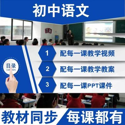 初中语文7-9年级部编版名师公开课视频+教案+课件+说课稿免费领