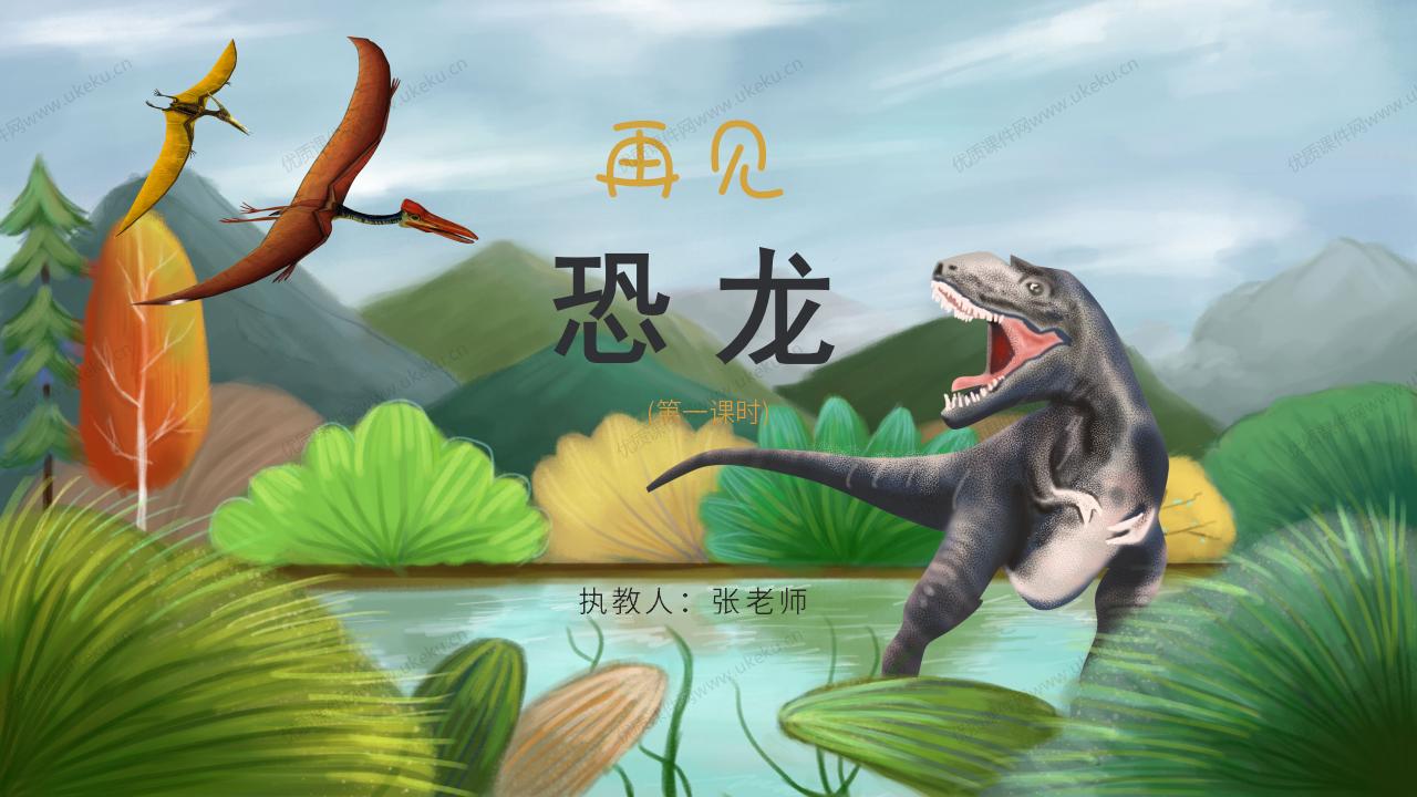 0406小学语文四年级下册《飞向蓝天的恐龙》1课时_16.jpg