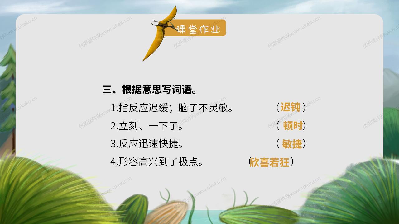 0406小学语文四年级下册《飞向蓝天的恐龙》1课时_15.jpg