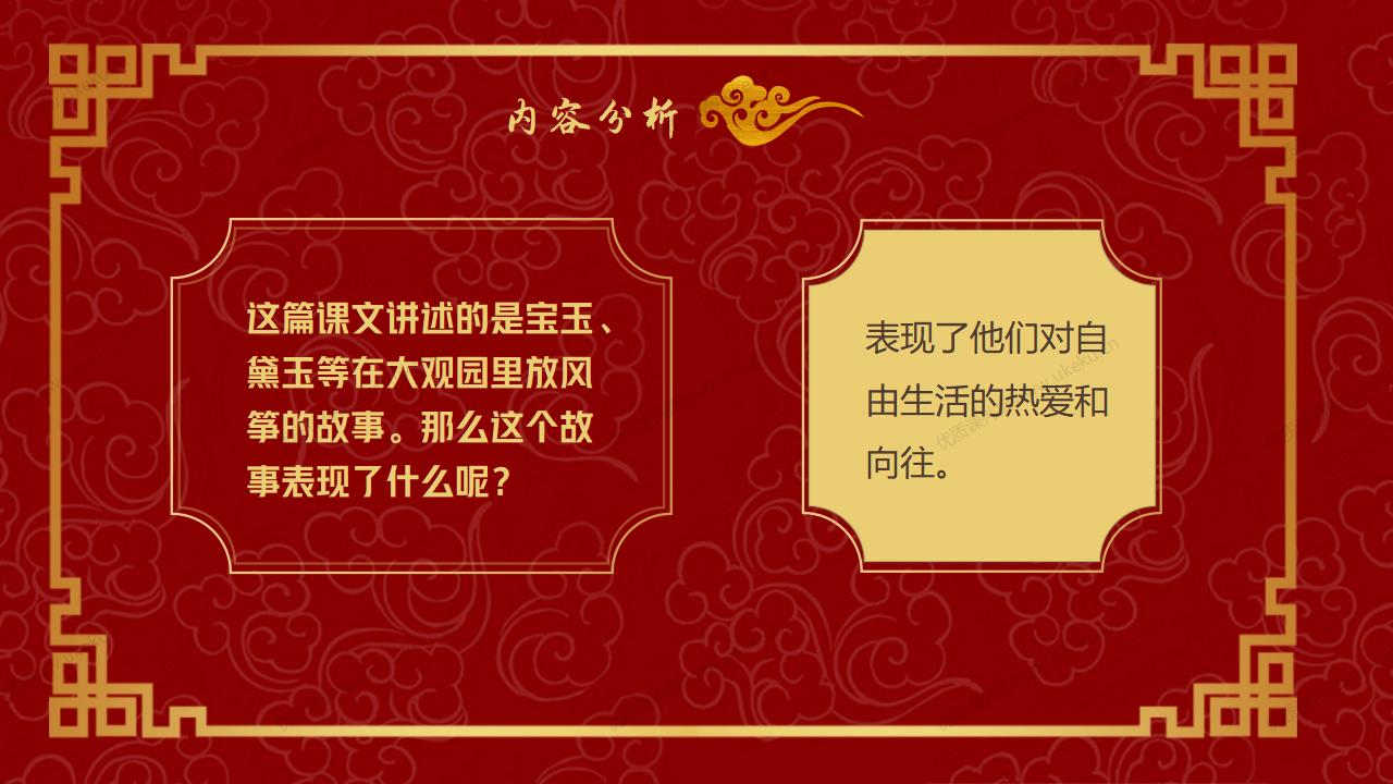 0508小学语文五年级下册《红楼春趣》_35.jpg