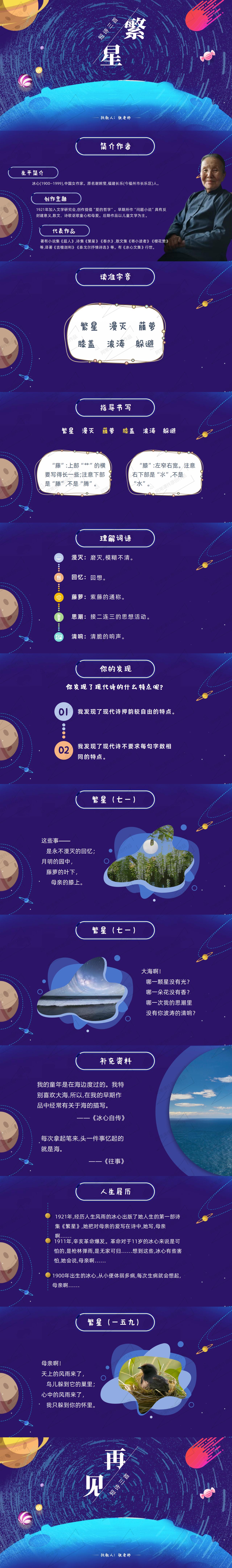 09 短诗三首原创课件 -美化2_01.jpg