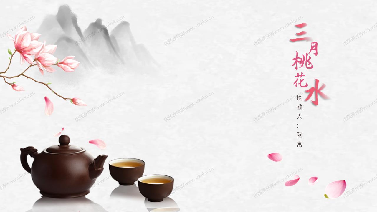 小学语文四年级下册第四课《三月桃花水》