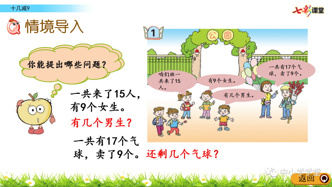 小学数学下册青岛版六年制 教学资源包（课件教案试卷等）七彩课堂2021