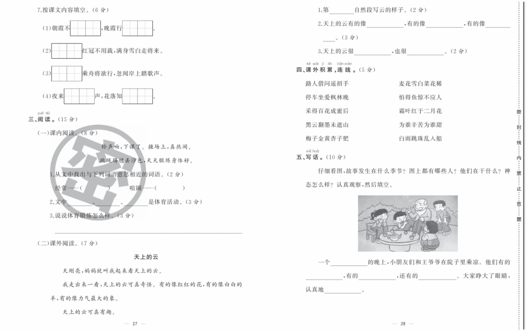 《100分冲刺卷 · 期末真题汇编》（语文+数学+英语）1-5年级下册