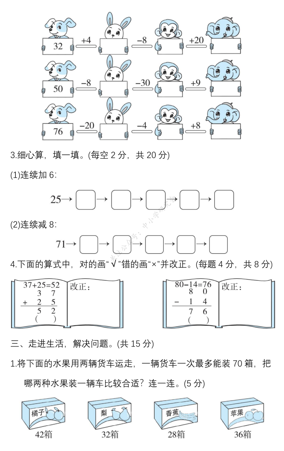 北师版数学1-6年级（下）期末冲刺专项复习卷8套（含答案）