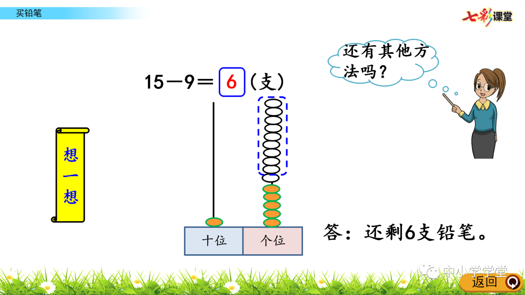 小学数学下册 北师大 教学资源包（课件试卷等）【七彩课堂2021】